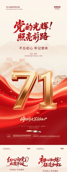 地产建党节系列海报