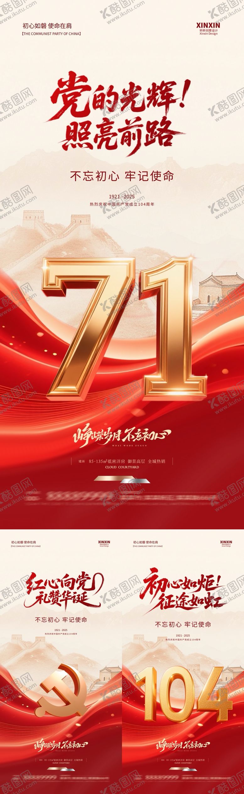 编号：31799906171919152700【酷图网】源文件下载-地产建党节系列海报