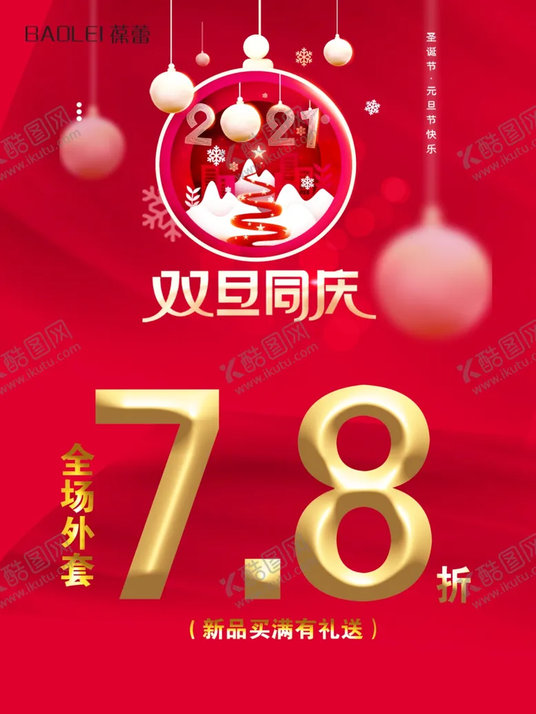 编号：45611303300935123160【酷图网】源文件下载-双旦同庆