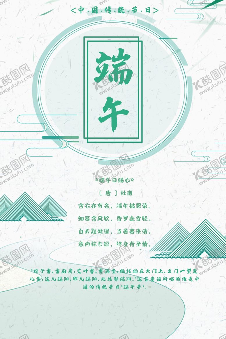 编号：48063710041416215063【酷图网】源文件下载-端午促销海报