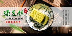 绿豆糕