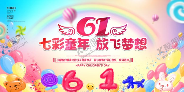 编号：30579204070016494290【酷图网】源文件下载-儿童节展板