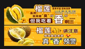 榴莲预售海报香甜来袭