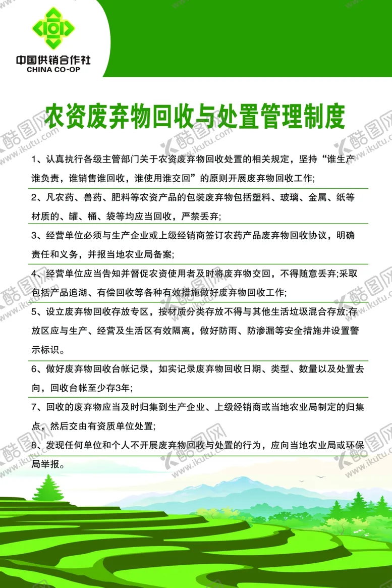 编号：28942704271619305706【酷图网】源文件下载-农资展板