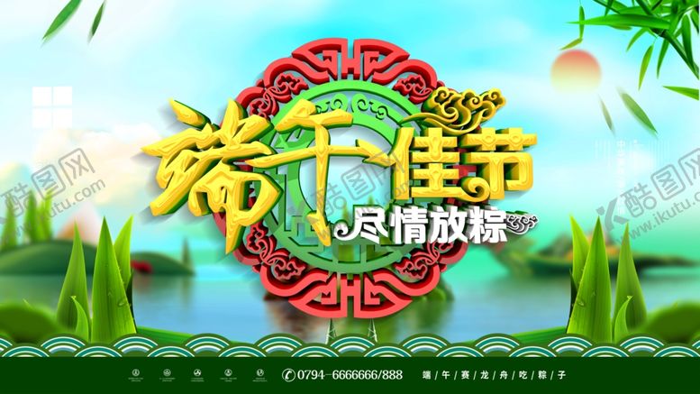 编号：78258509270652237404【酷图网】源文件下载-端午佳节