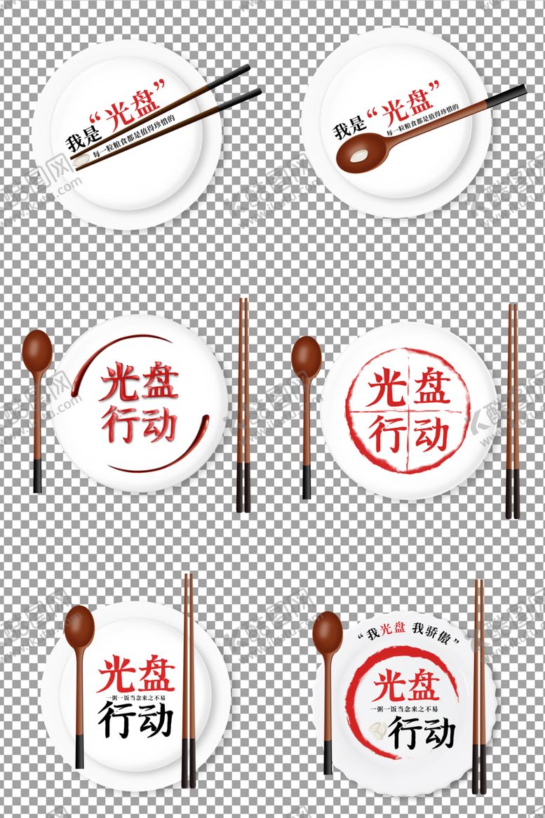 编号：77881805080429367777【酷图网】源文件下载-光盘行动拒绝浪费