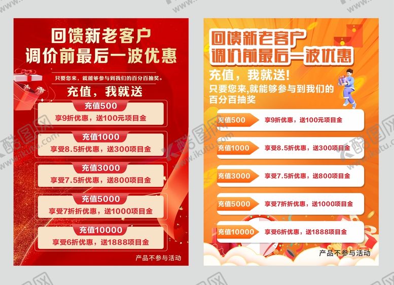 编号：78989910202032167605【酷图网】源文件下载-促销海报