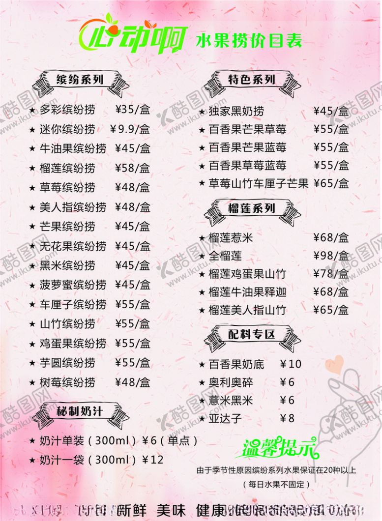 编号：15950110061905386574【酷图网】源文件下载-水果捞价格表