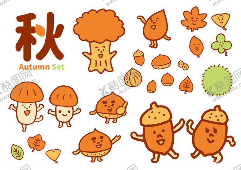 编号：87718709260631082229【酷图网】源文件下载-秋季可爱卡通元素集合