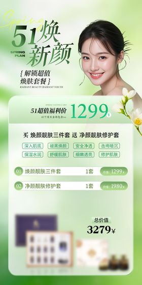 51活动美业医美护肤促销卡项