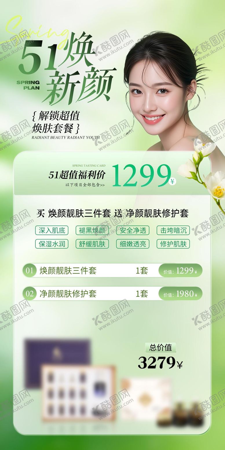 编号：71573104130210417359【酷图网】源文件下载-51活动美业医美护肤促销卡项