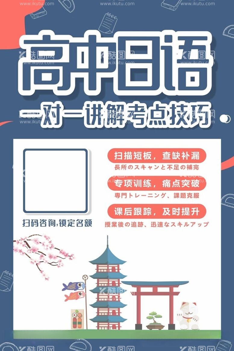 编号：24445812151716555926【酷图网】源文件下载-高中日语海报