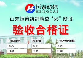 6S验收合格