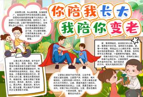 父亲节小报
