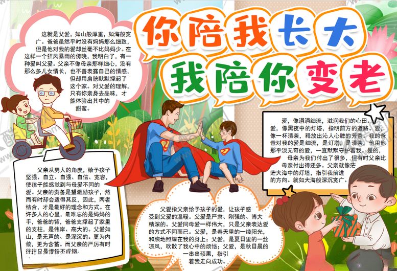 编号：65144810251224108456【酷图网】源文件下载-父亲节小报