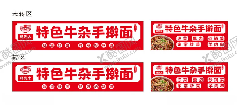 编号：58636802171753143457【酷图网】源文件下载-牛杂面招牌