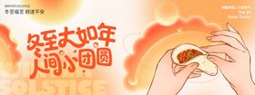 冬至节气活动背景板