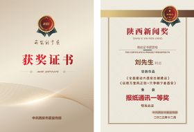 获奖证书
