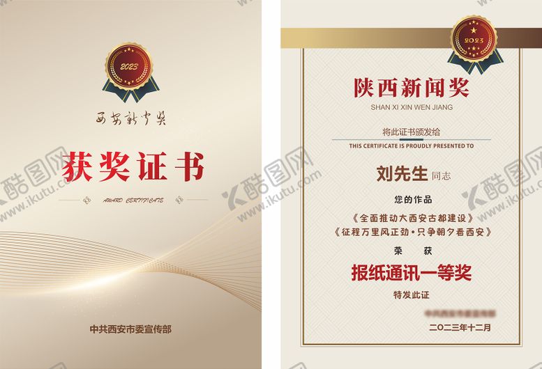 编号：31093806142249141056【酷图网】源文件下载-获奖证书