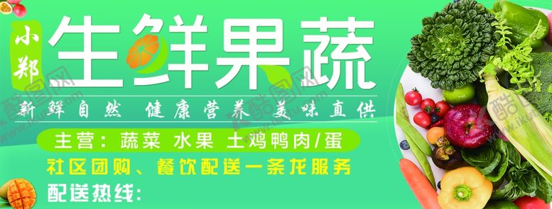 编号：54952312082312585807【酷图网】源文件下载-生鲜果蔬店招