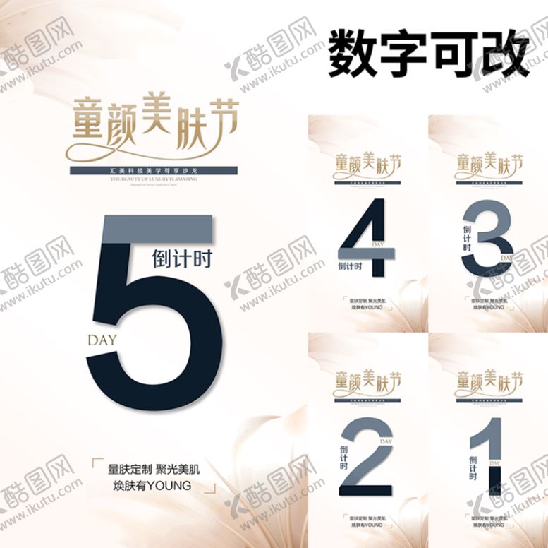 编号：30425109190724199650【酷图网】源文件下载-医美倒计时