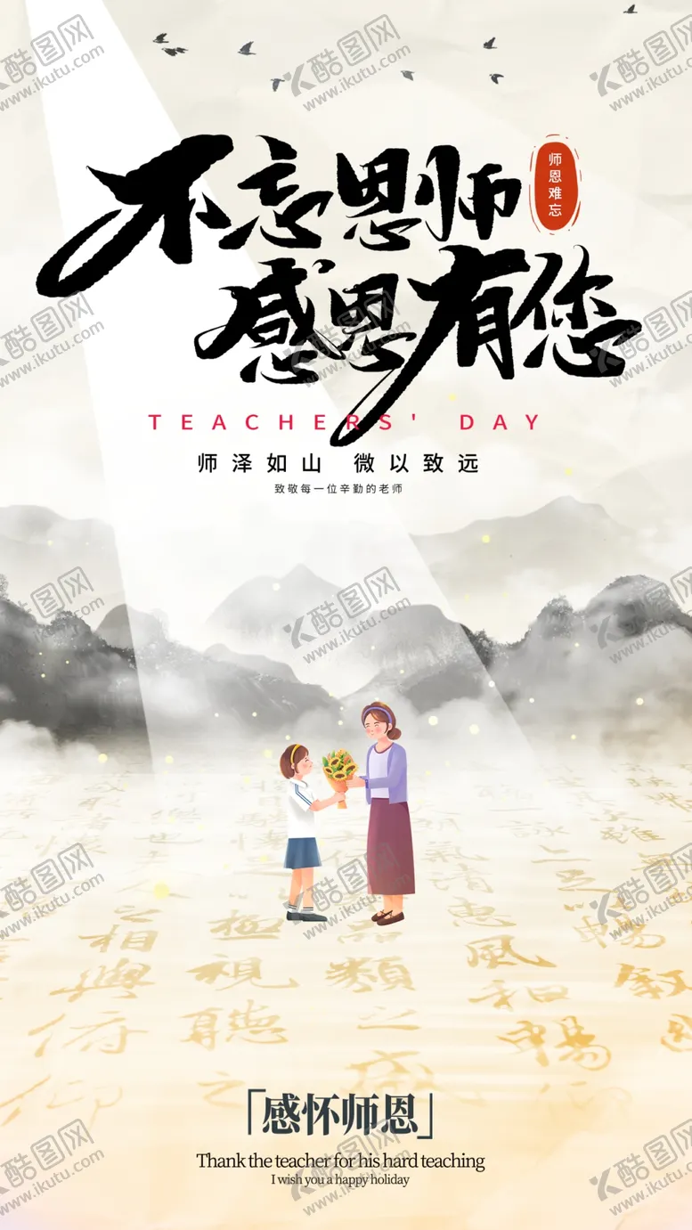 编号：68660602200334463056【酷图网】源文件下载-教师节