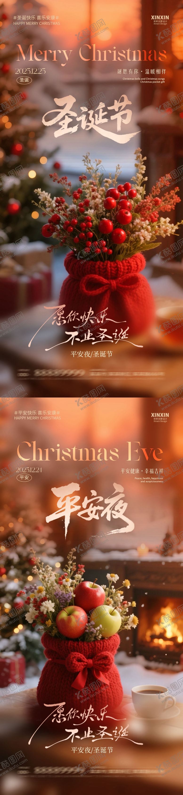 编号：84985212080213384966【酷图网】源文件下载-圣诞节平安夜场景温馨海报