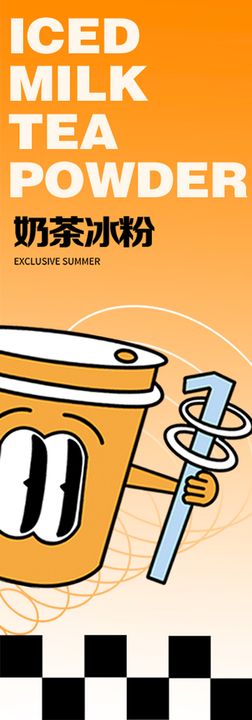 饮品创意海报