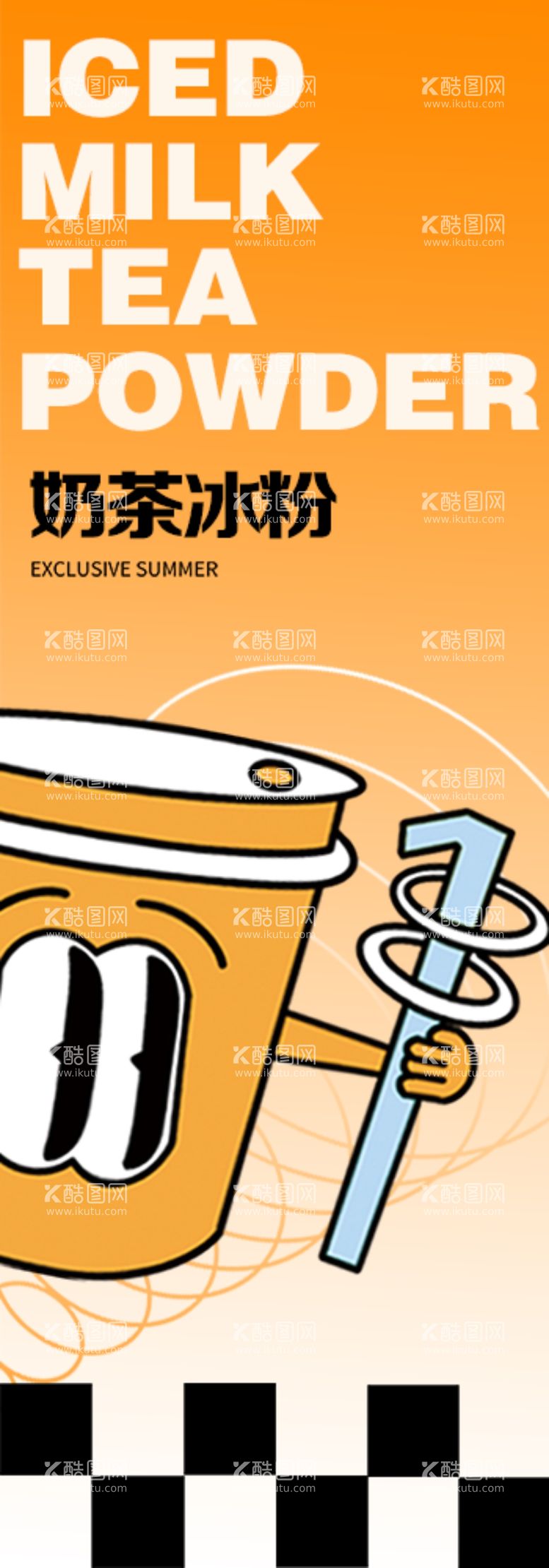 编号：05648209272022095874【酷图网】源文件下载-饮品创意海报