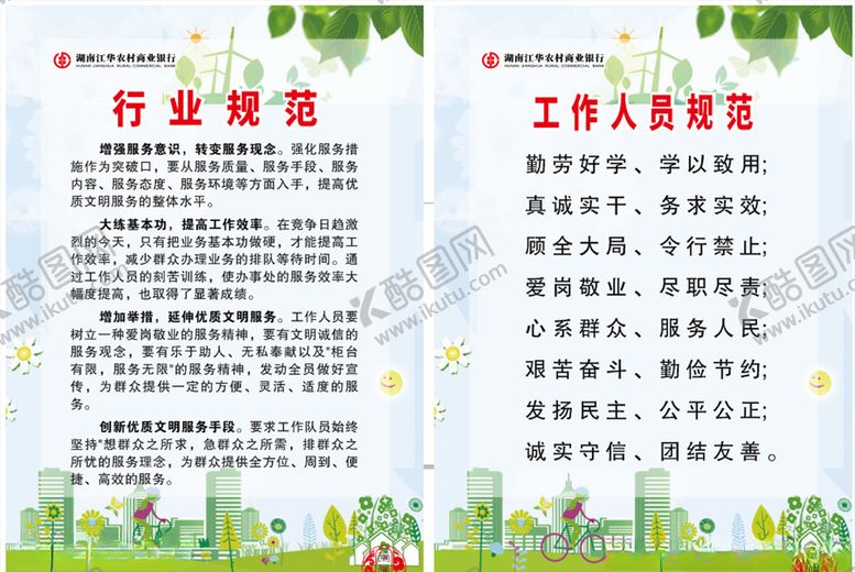 编号：19644710070053271156【酷图网】源文件下载-行为规范工作人员规范