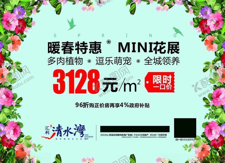 编号：15716910131841052251【酷图网】源文件下载-房地产花草展架背景