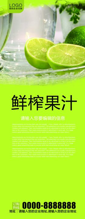 淡绿色背景鲜榨果汁X展架