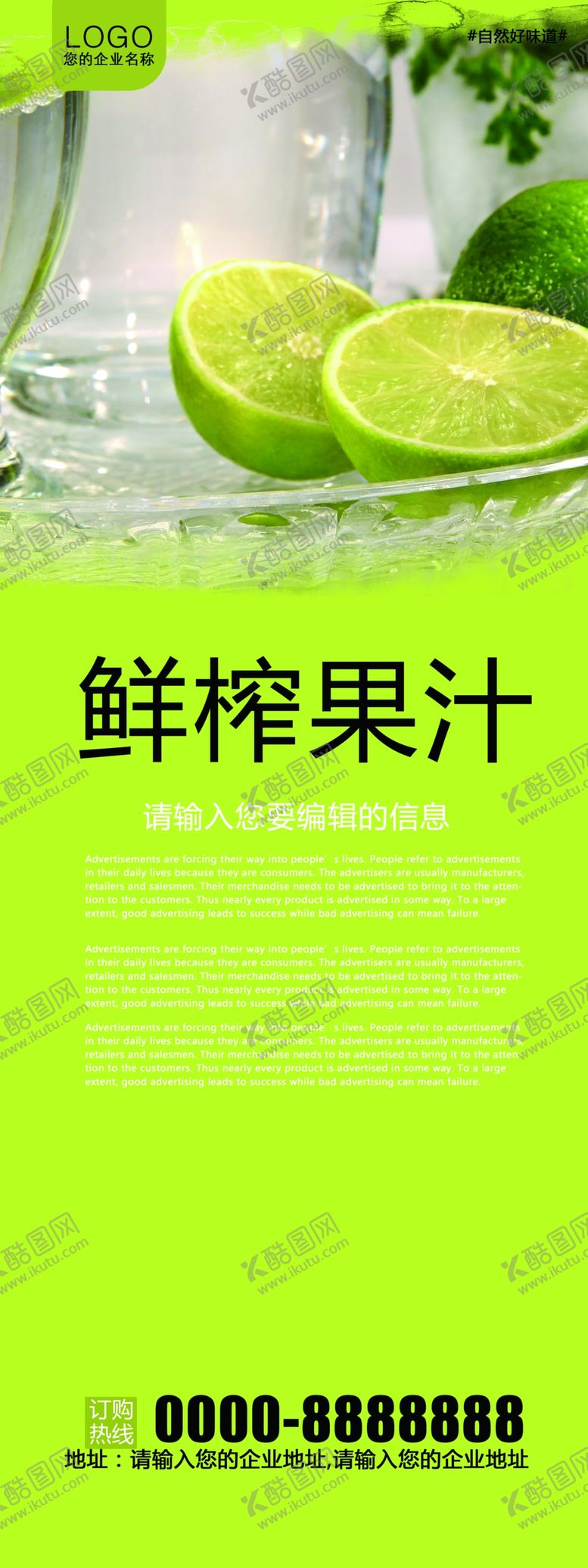 编号：32865609201039322626【酷图网】源文件下载-淡绿色背景鲜榨果汁X展架