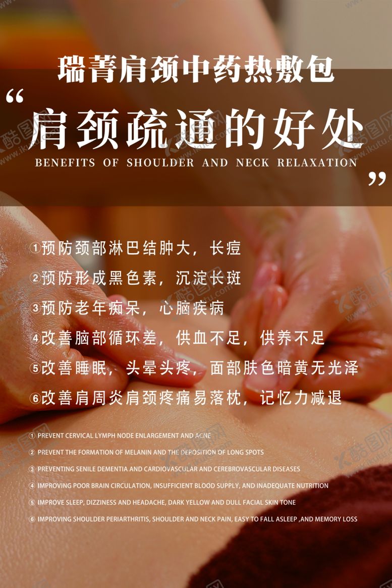 编号：34627201240842355491【酷图网】源文件下载-肩颈疏通的好处