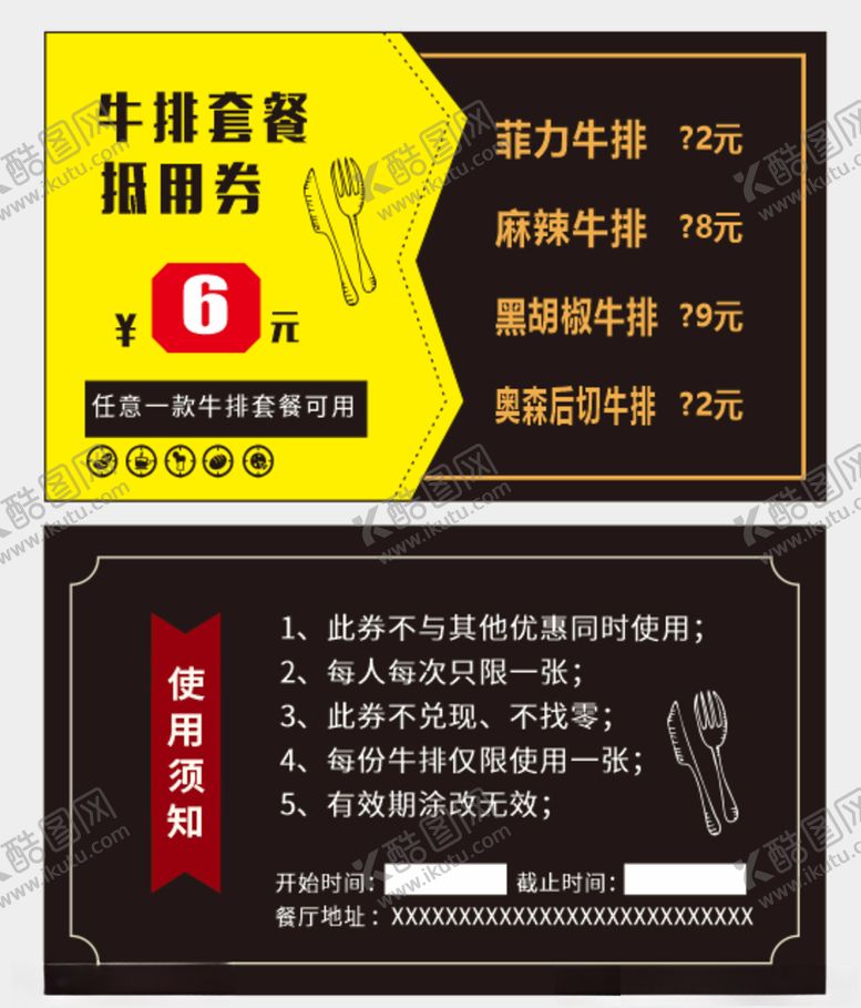 编号：97262406160005188349【酷图网】源文件下载-牛排抵用券活动券