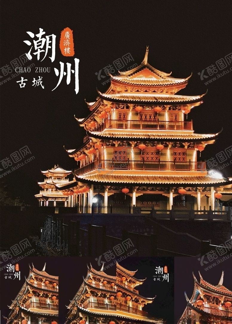 编号：32772307051008007776【酷图网】源文件下载-潮州潮汕古城广济楼