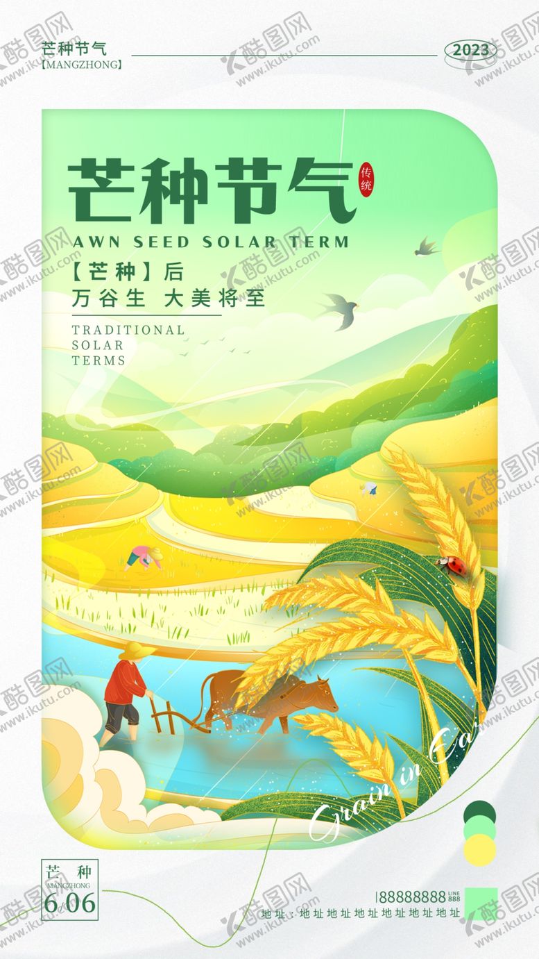 编号：12978009180419514891【酷图网】源文件下载-芒种海报