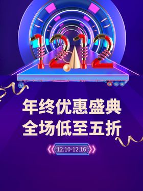 6周年盛典优惠促销海报