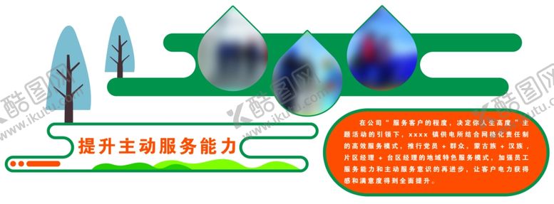 编号：19708406300725074831【酷图网】源文件下载-服务能力