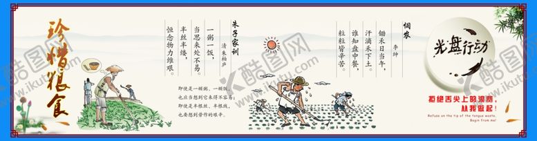 编号：62859105180208086114【酷图网】源文件下载-珍惜粮食