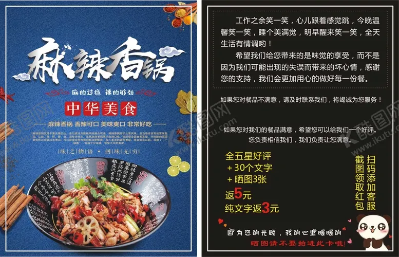 编号：07186209180633199864【酷图网】源文件下载-外卖好评