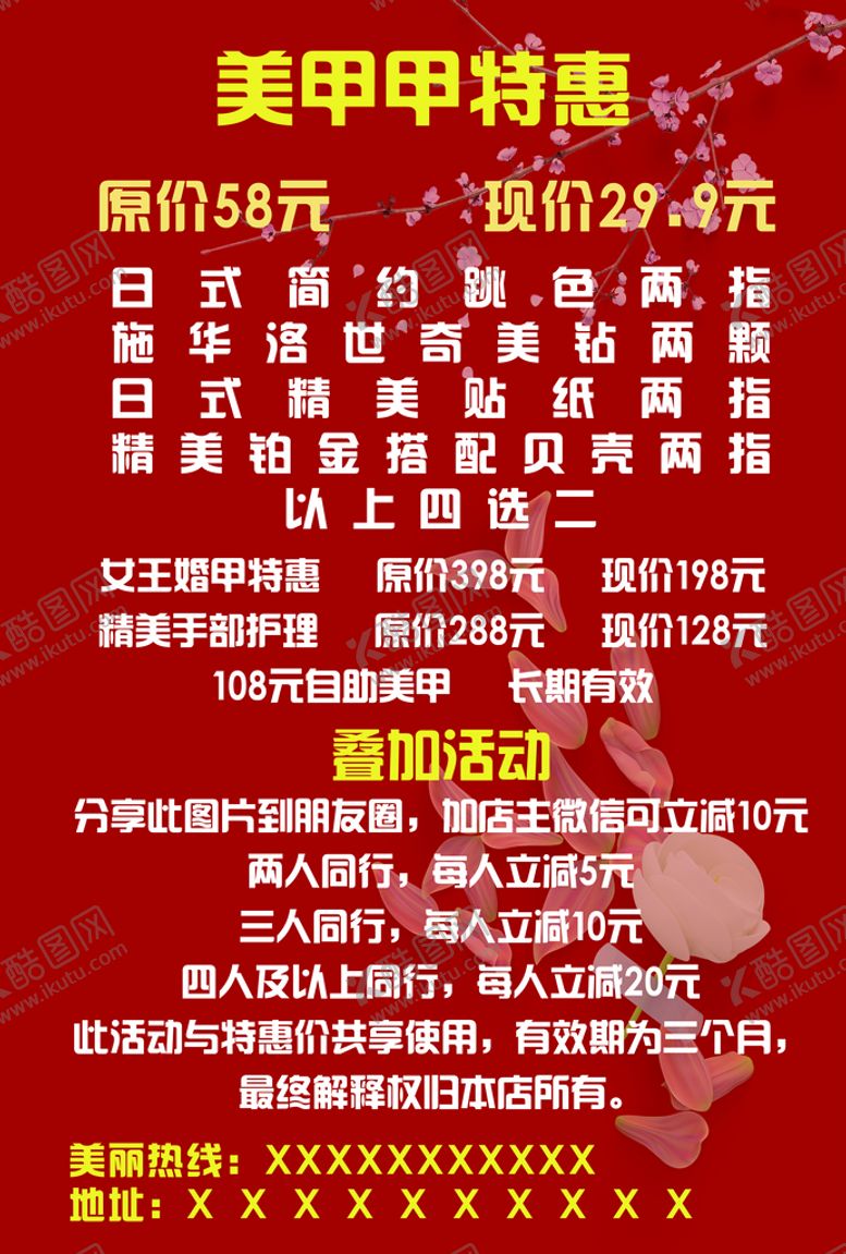 编号：90751810190235575605【酷图网】源文件下载-美甲特惠
