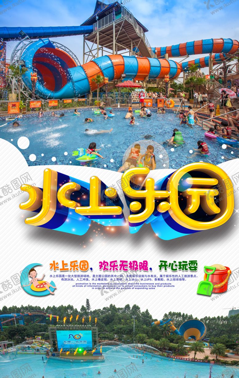编号：81233305142303509051【酷图网】源文件下载-水上乐园海报