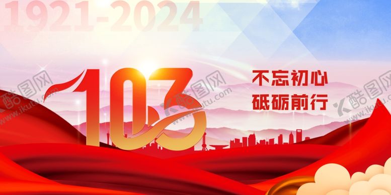 编号：10324402131440462158【酷图网】源文件下载-103周年
