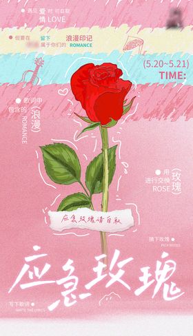 酒吧应急玫瑰情人节海报