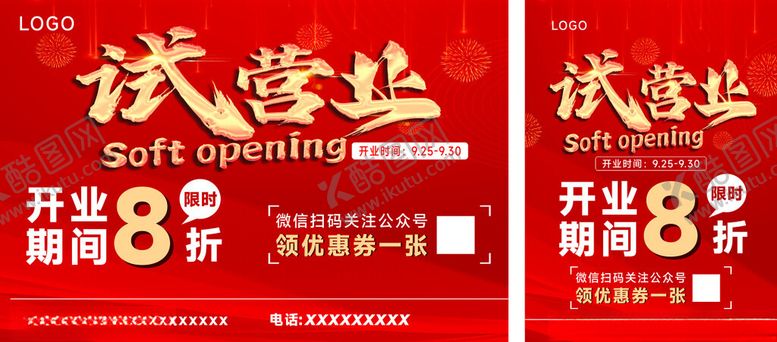 编号：62674401240203176725【酷图网】源文件下载-试营业