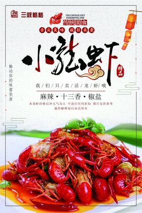 小龙虾