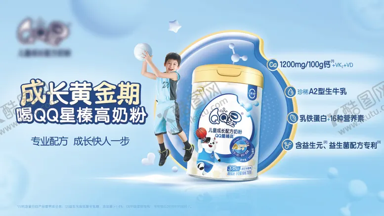 编号：11533702031816537923【酷图网】源文件下载-奶粉kv海报