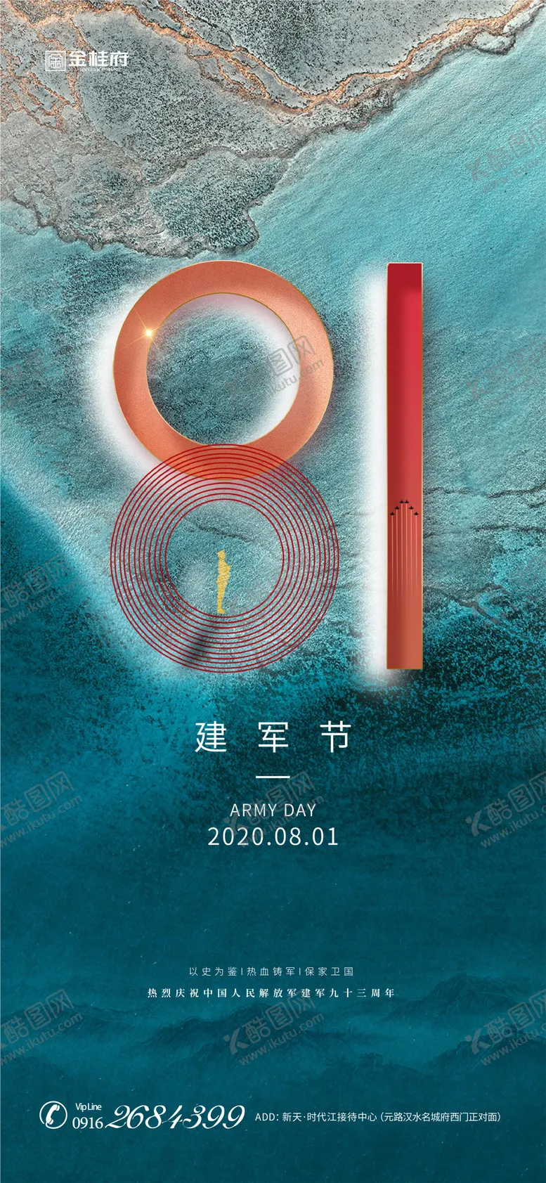 编号：90005111210424573668【酷图网】源文件下载-房地产八一建军节移动端海报