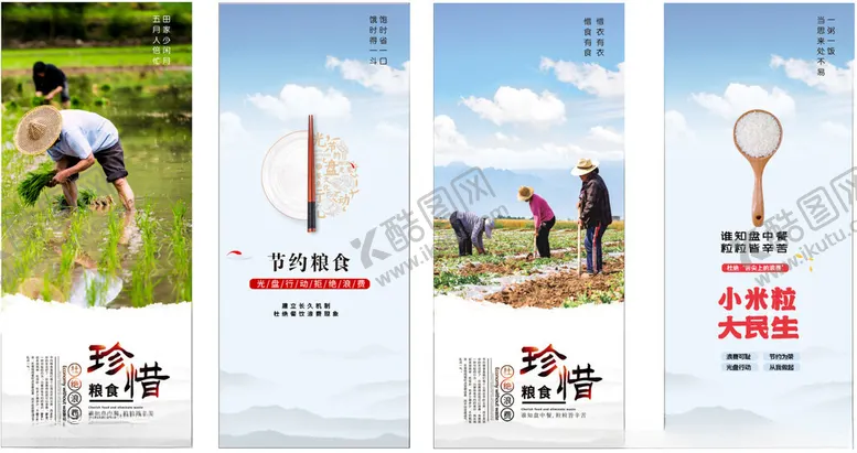 编号：80728306300615075880【酷图网】源文件下载-节约粮食展架